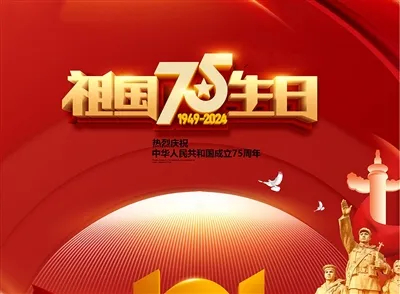 国慶節休暇のお知らせ